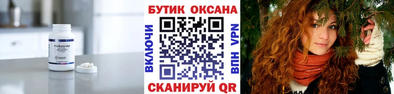 Купить где  Пыть-Ях  БУТИРАТ BDO 